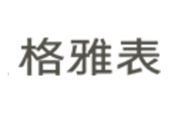 格雅表品牌全方位調(diào)研