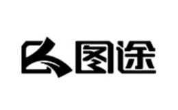 圖途品牌介紹