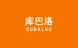 庫(kù)巴洛品牌介紹